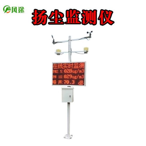 山東風鈴物聯網科技發布揚塵在線監測系統YC03，助力環境治理智能化