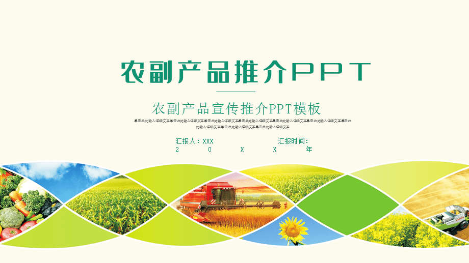 農副產品與生態(tài)農業(yè) 構建綠色健康新未來
